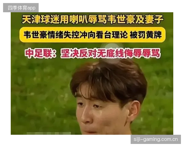 0比5看台球迷痛哭：球迷情感的真实写照与深层解读